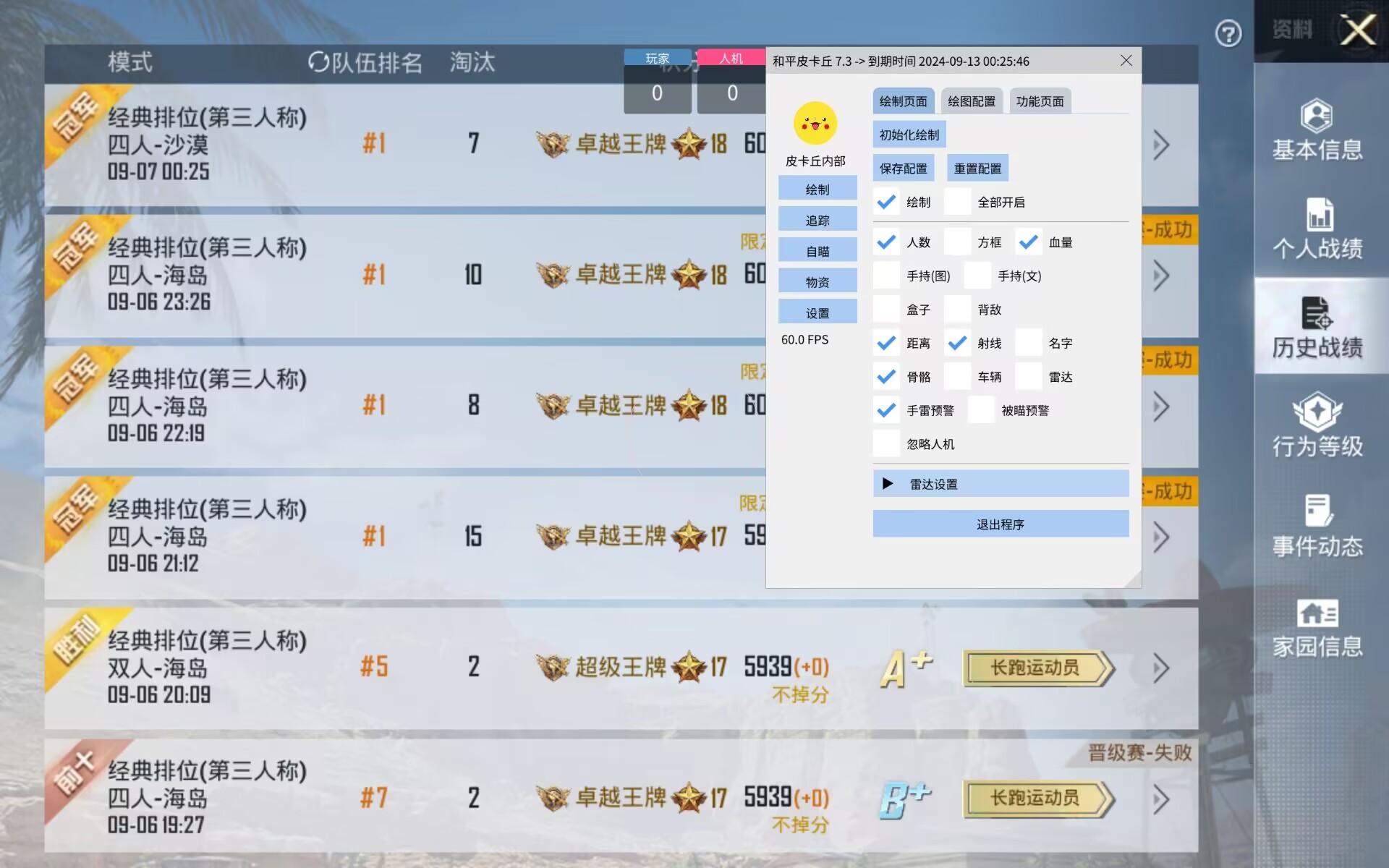 和平精英模拟器《ACE》内部辅助上架